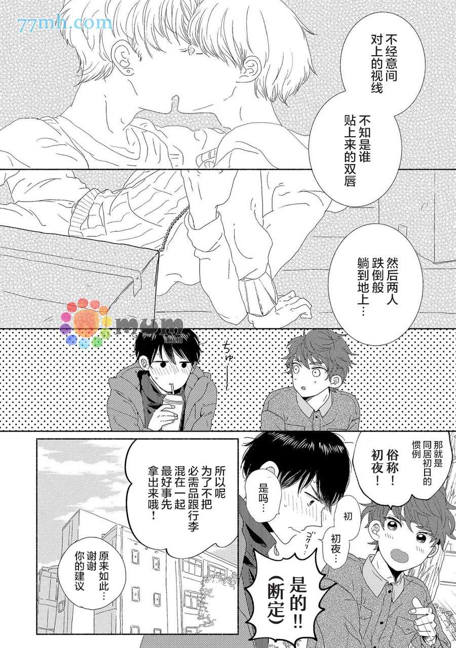 笨蛋之恋漫画,新篇14图