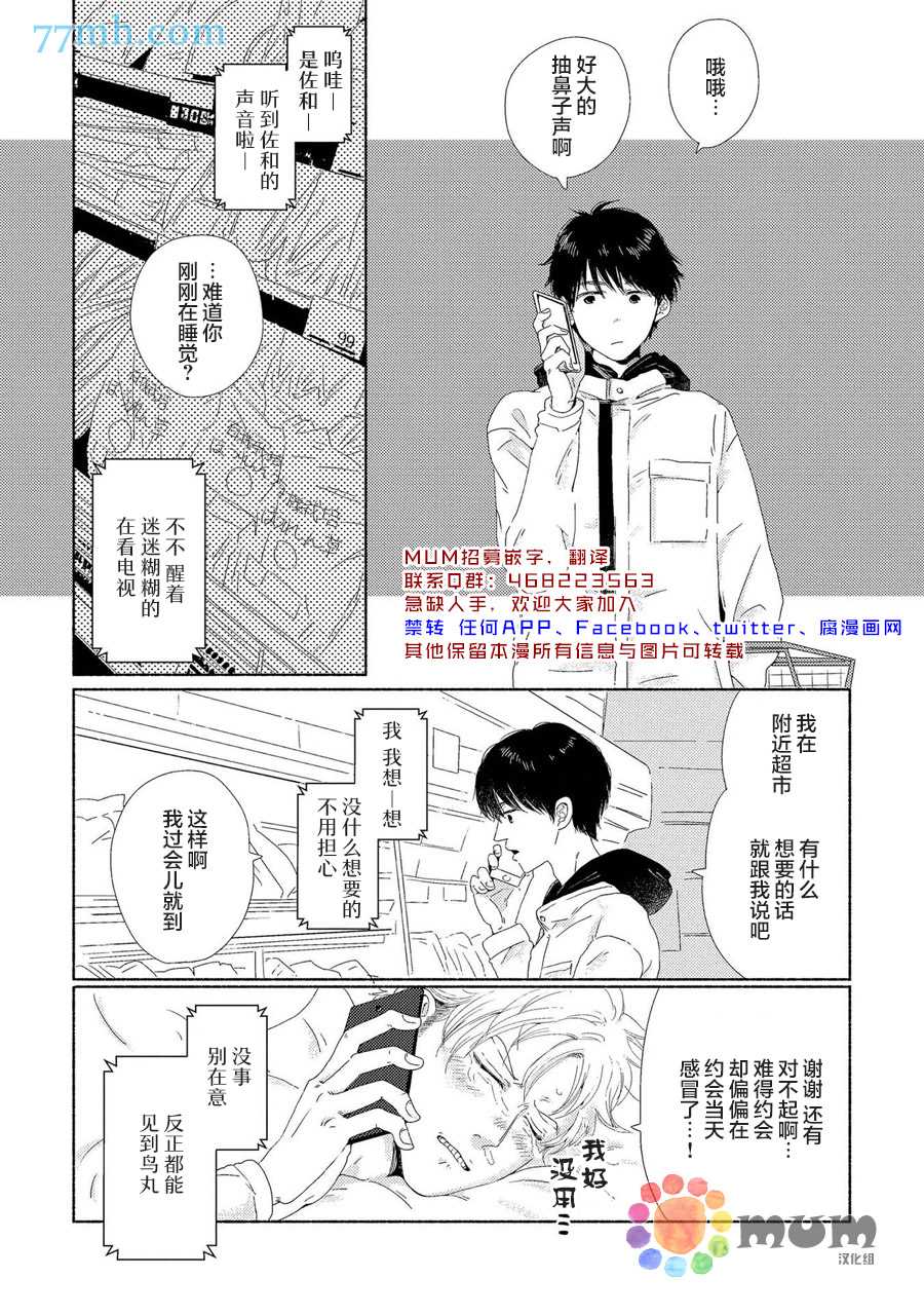 笨蛋之恋漫画,新篇14图