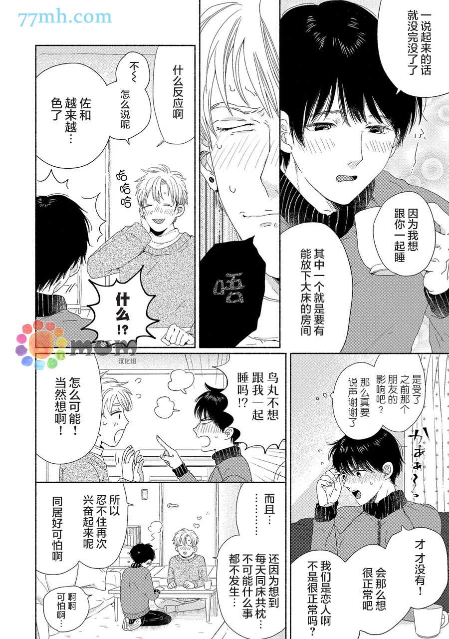 笨蛋之恋漫画,新篇11图