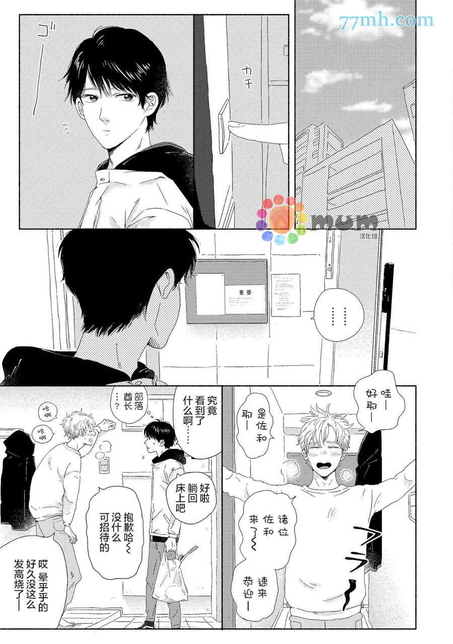 笨蛋之恋漫画,新篇15图