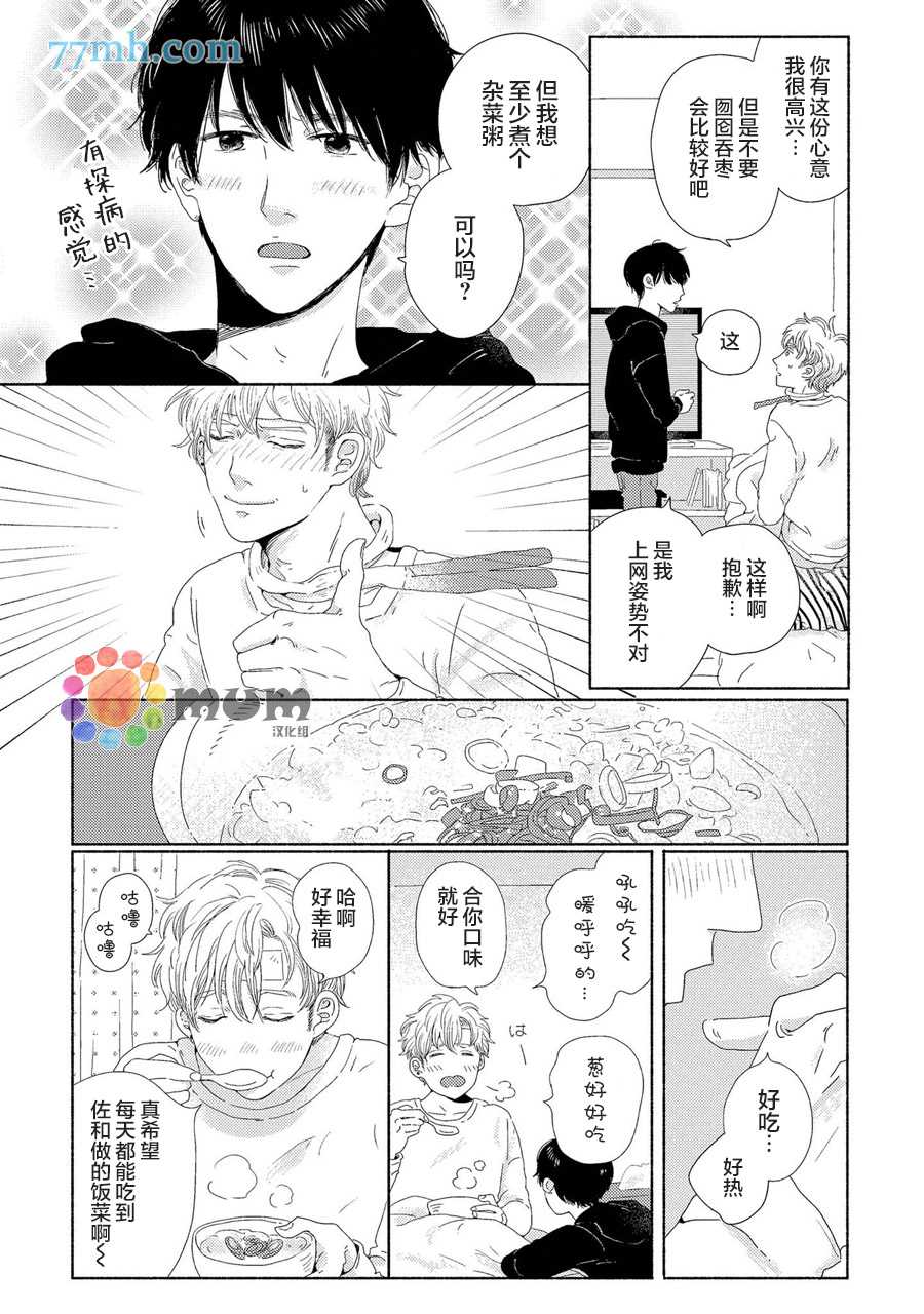 笨蛋之恋漫画,新篇12图