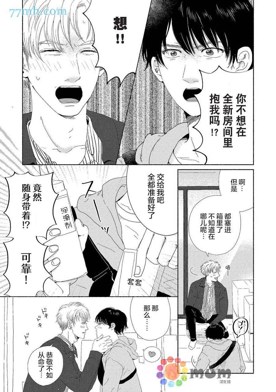 笨蛋之恋漫画,新篇15图