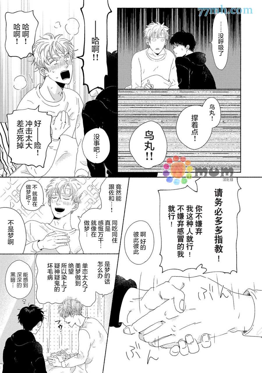 笨蛋之恋漫画,新篇11图