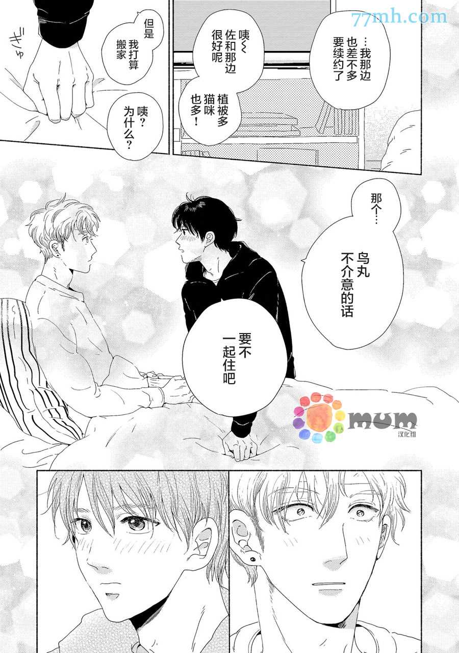 笨蛋之恋漫画,新篇14图