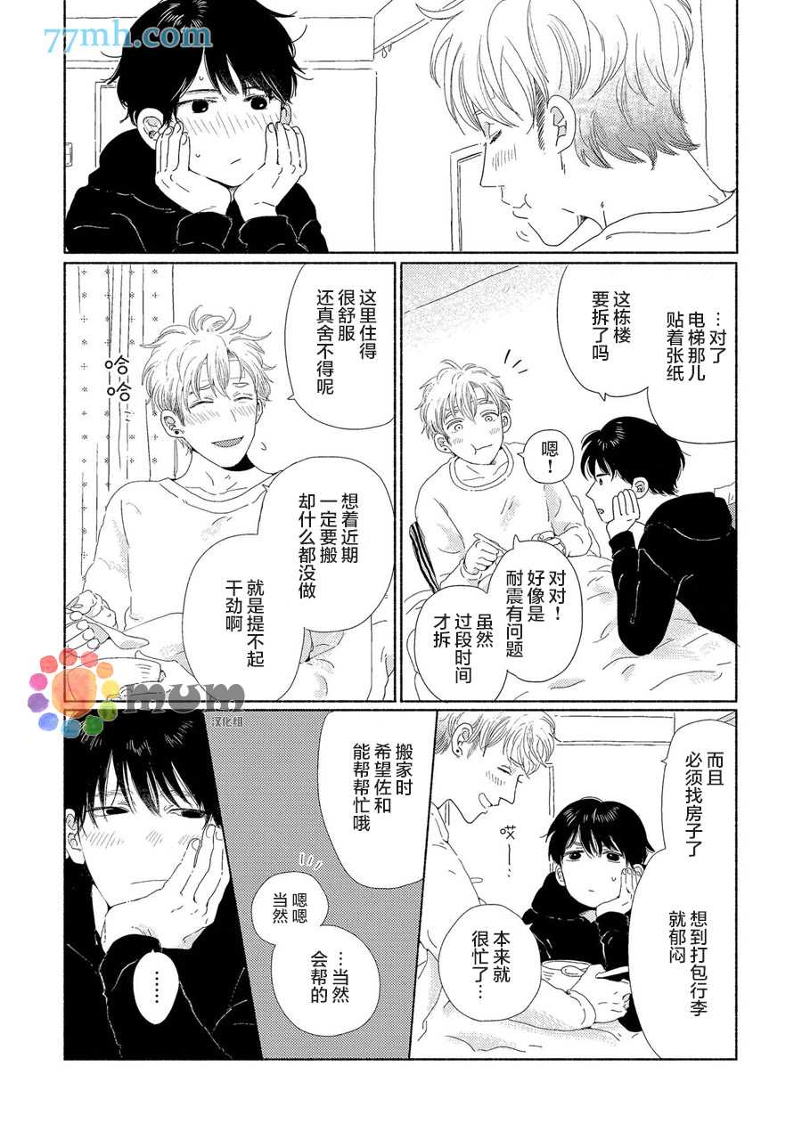 笨蛋之恋漫画,新篇13图