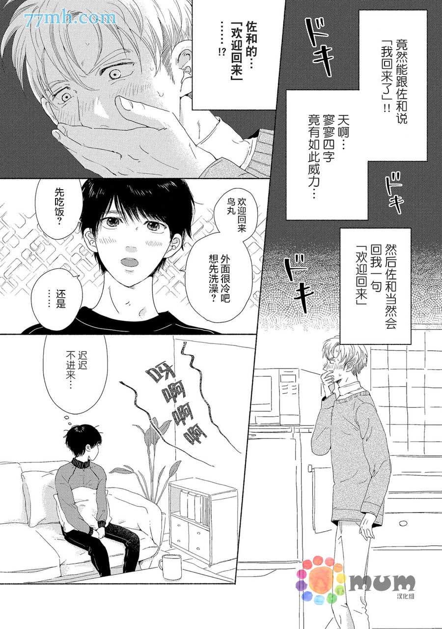 笨蛋之恋漫画,新篇13图