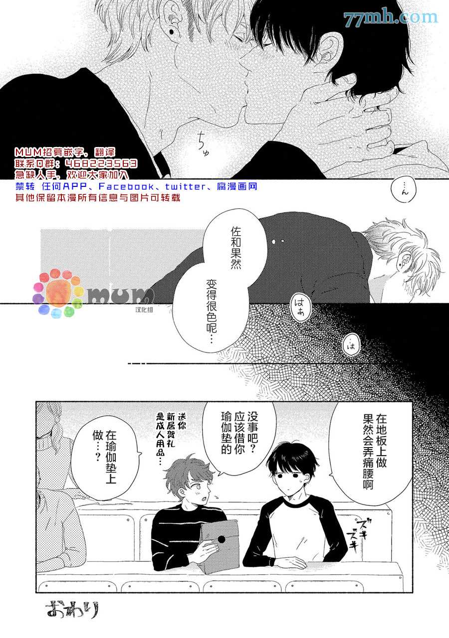 笨蛋之恋漫画,新篇11图