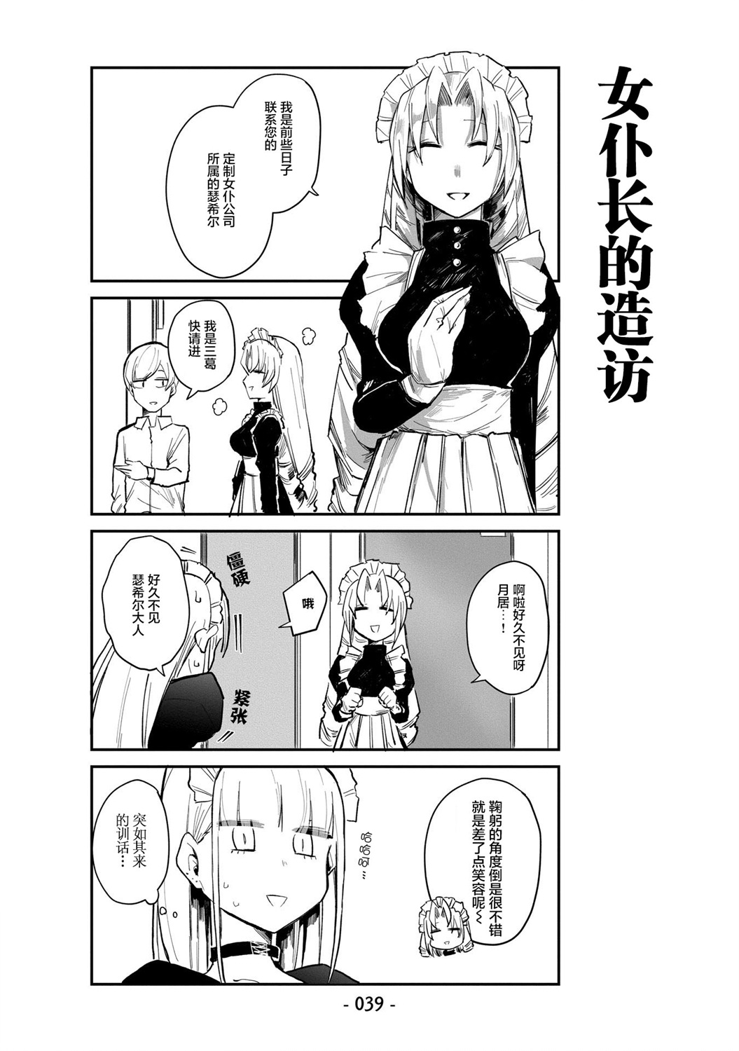 ○○的女仆小姐漫画,第3话3图