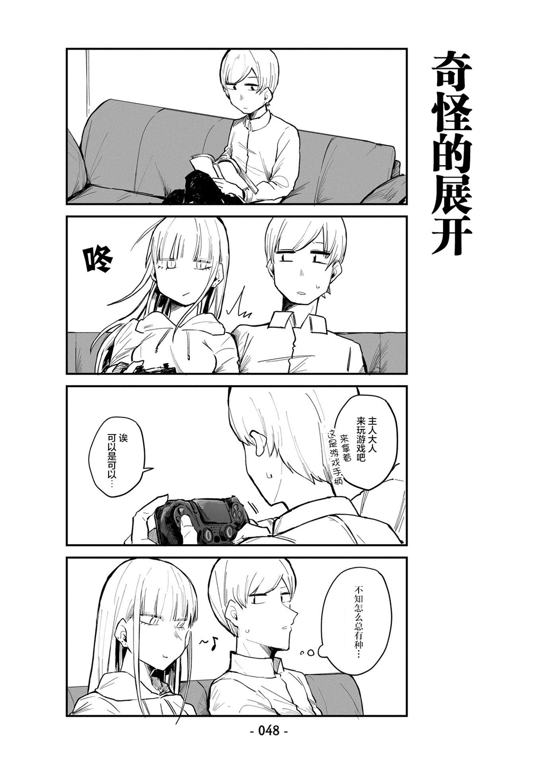 ○○的女仆小姐漫画,第3话2图