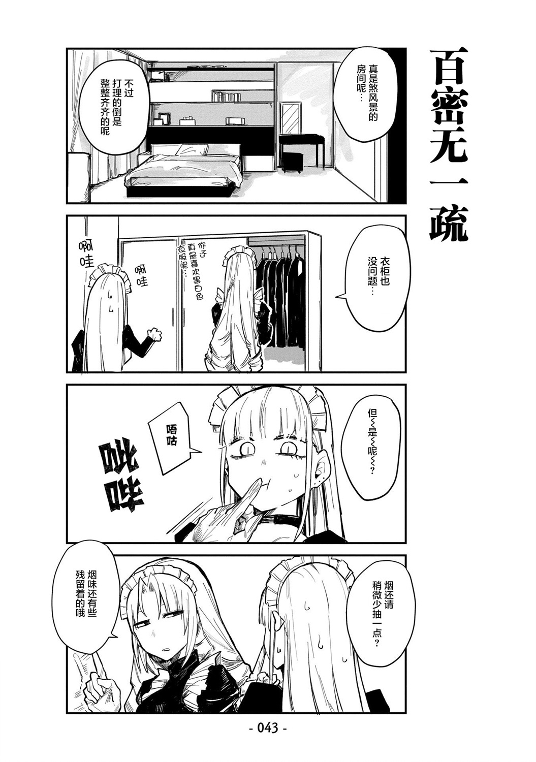 ○○的女仆小姐漫画,第3话2图