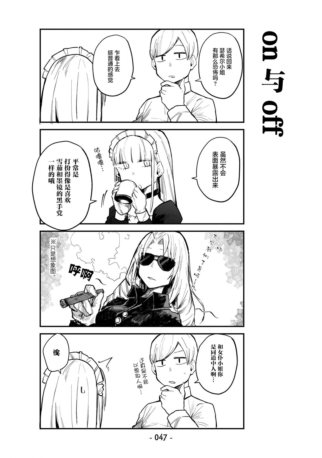 ○○的女仆小姐漫画,第3话1图