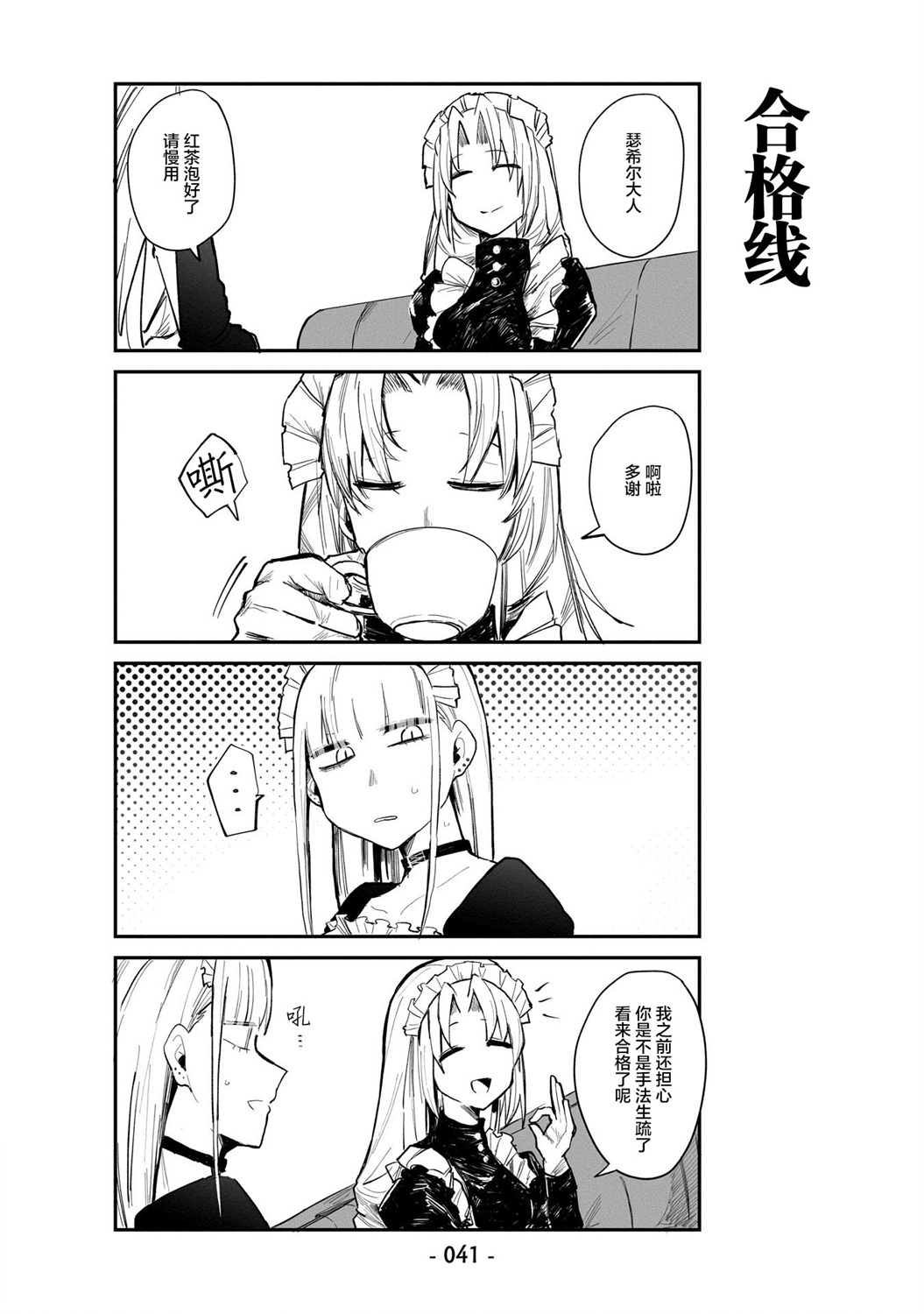 ○○的女仆小姐漫画,第3话5图