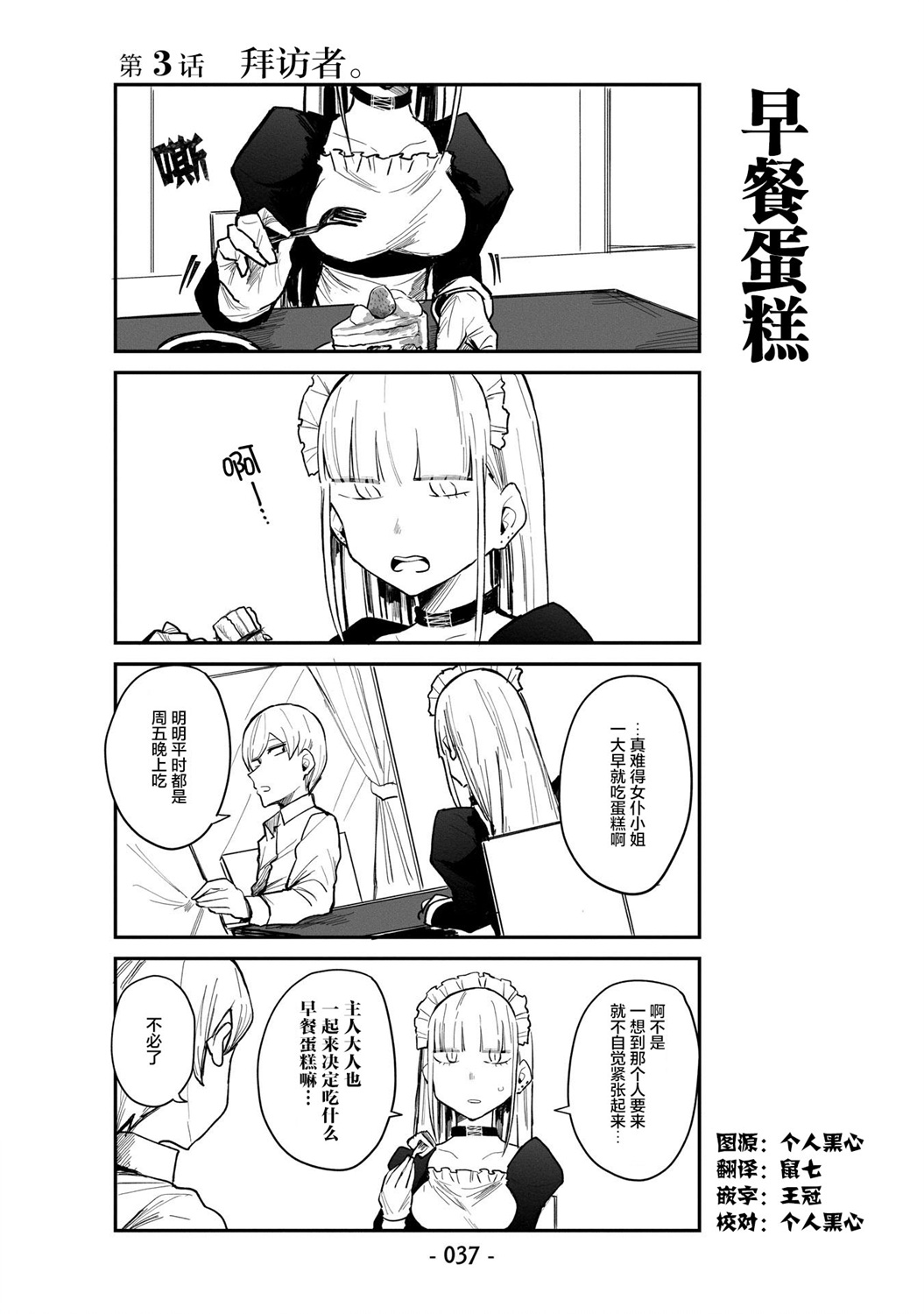 ○○的女仆小姐漫画,第3话1图