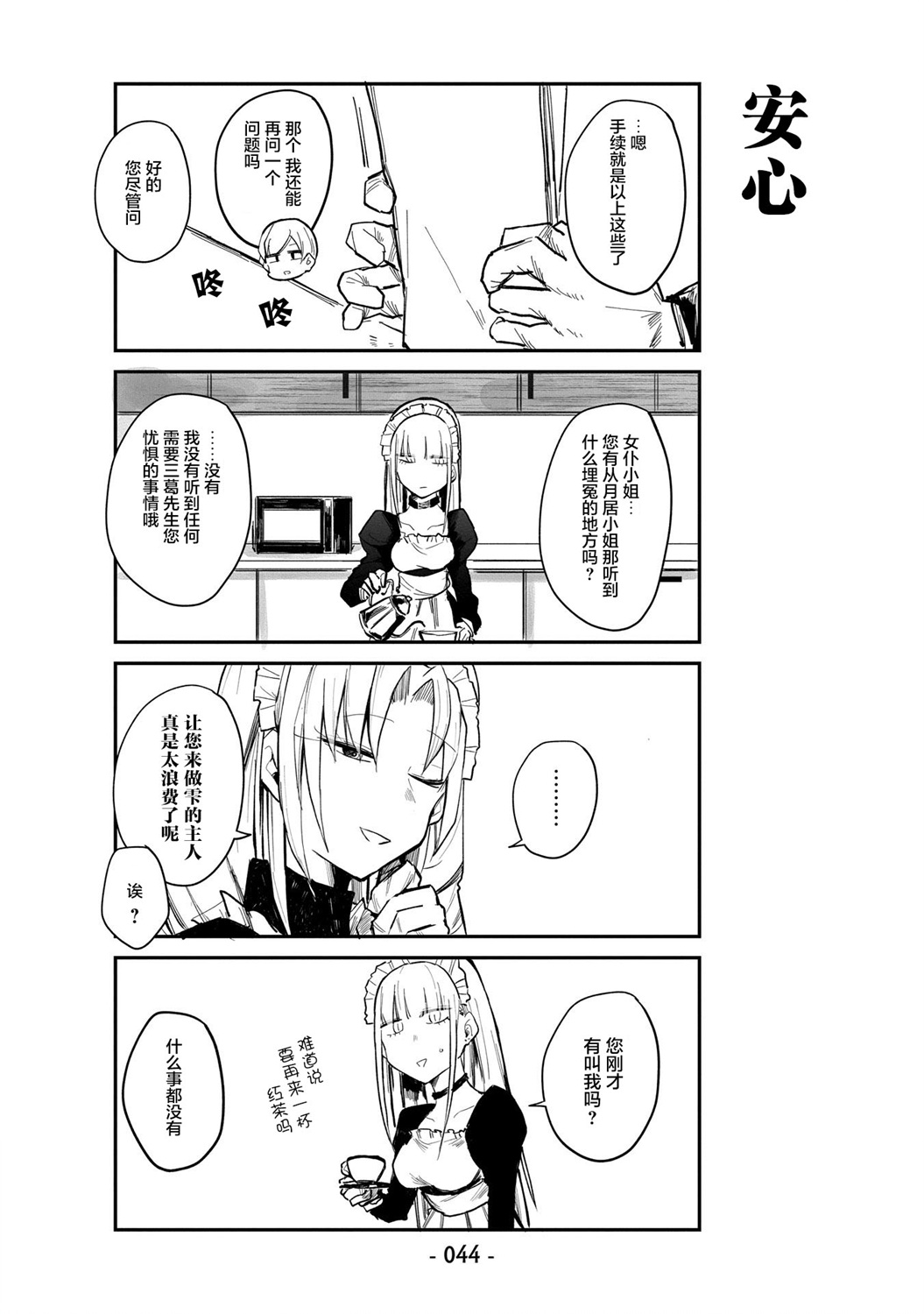 ○○的女仆小姐漫画,第3话3图