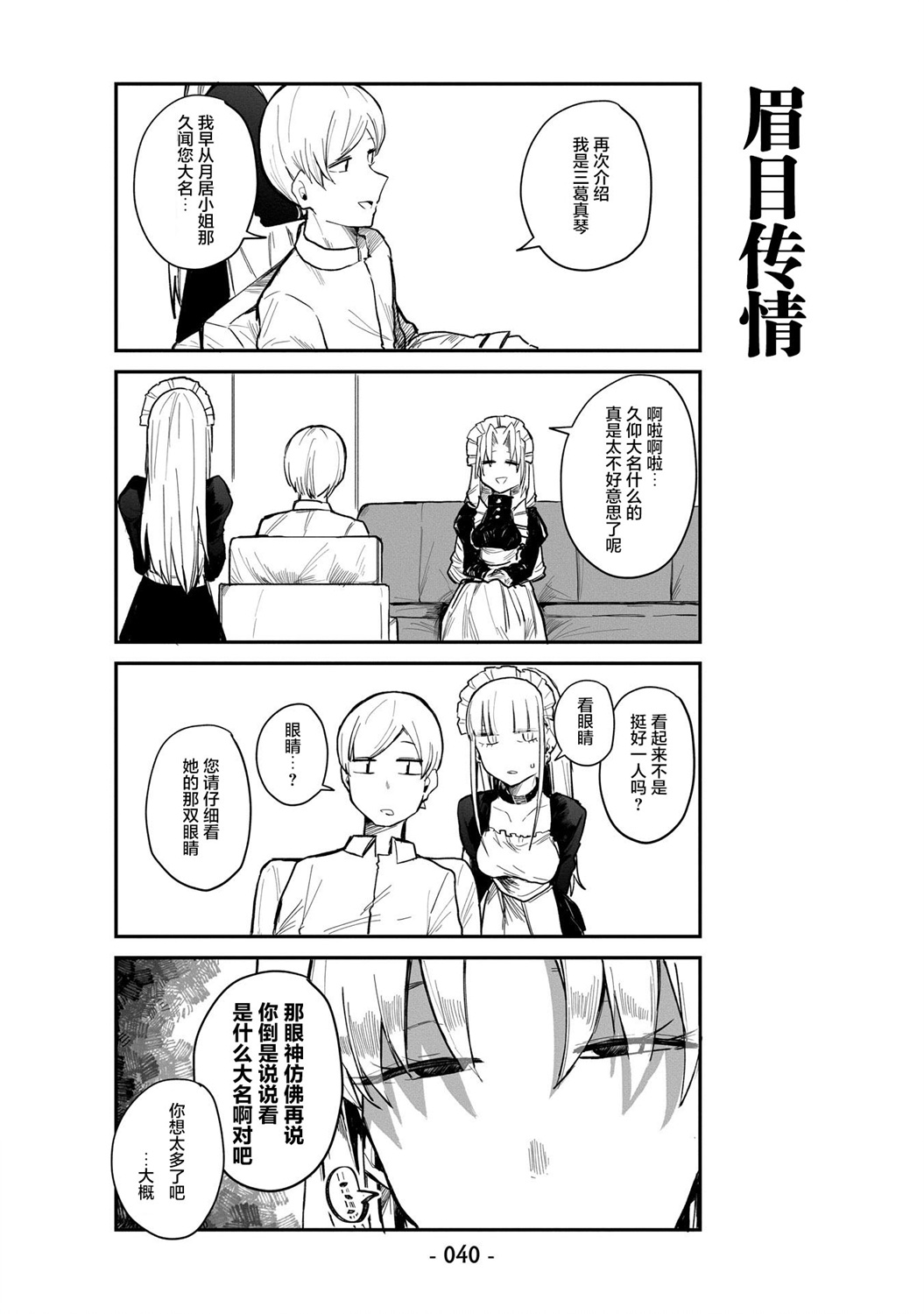 ○○的女仆小姐漫画,第3话4图