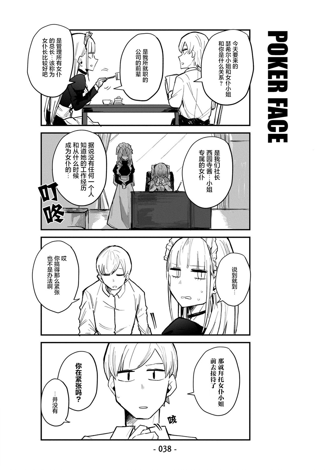 ○○的女仆小姐漫画,第3话2图