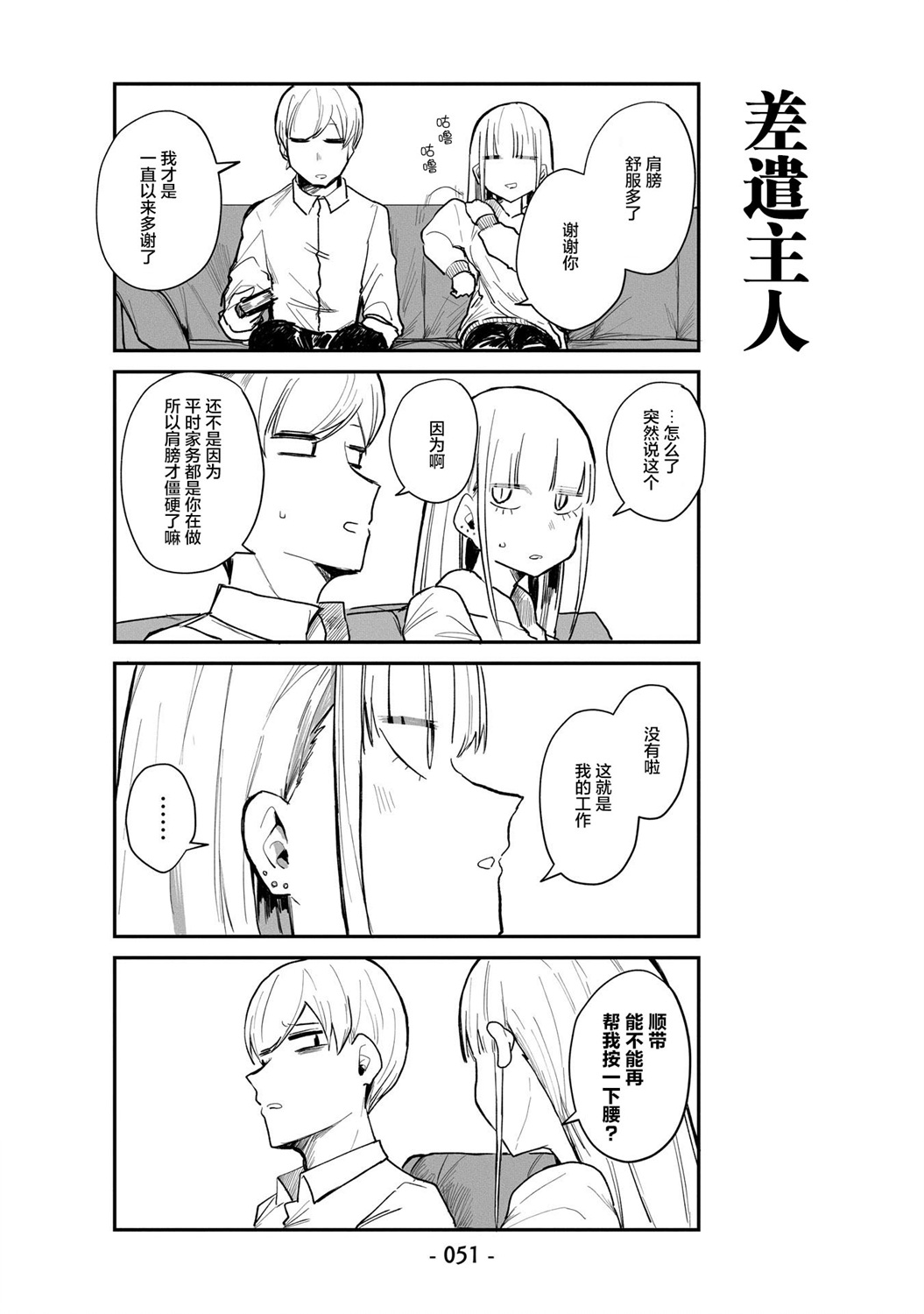 ○○的女仆小姐漫画,第3话5图