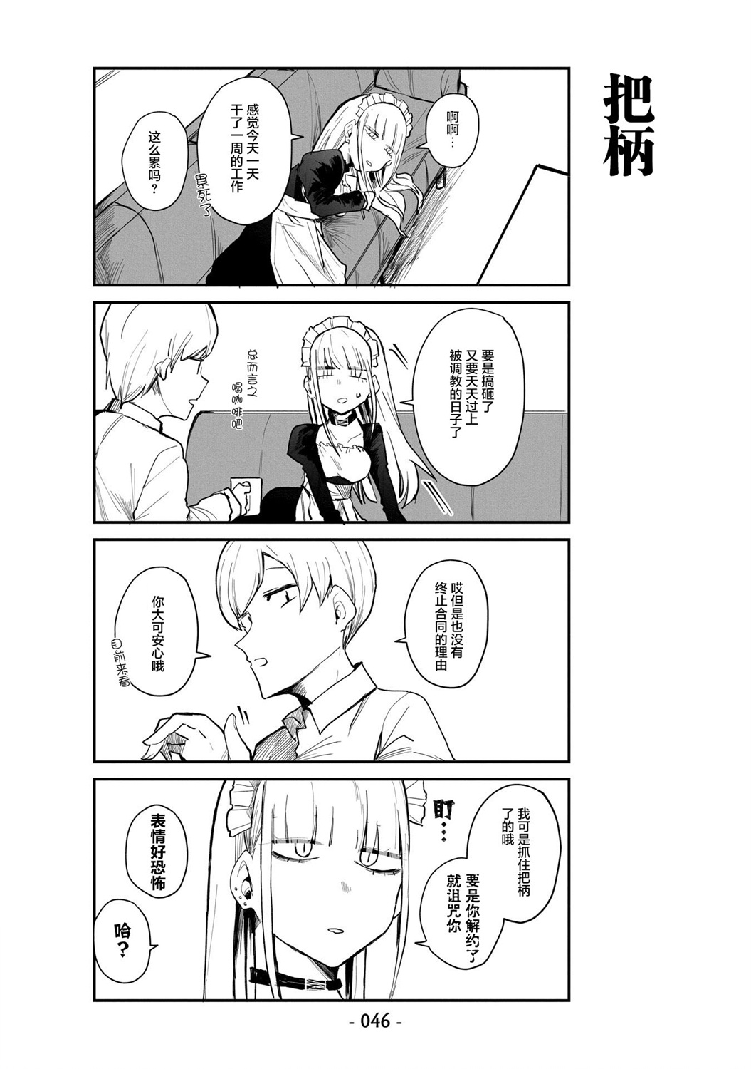 ○○的女仆小姐漫画,第3话5图