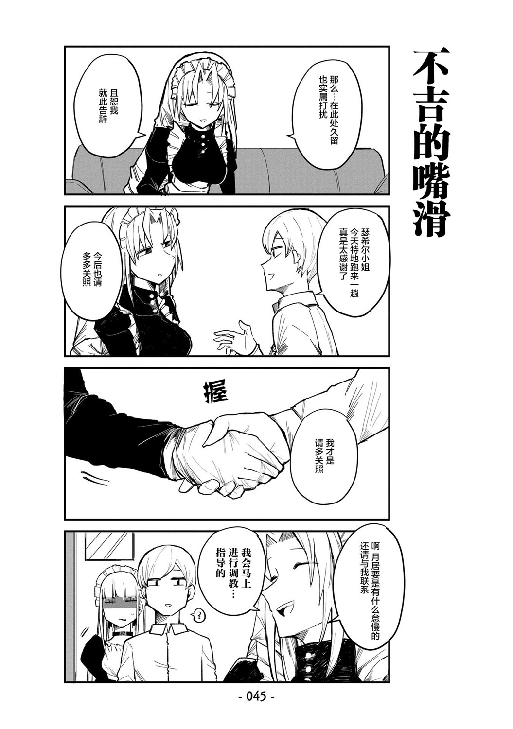 ○○的女仆小姐漫画,第3话4图