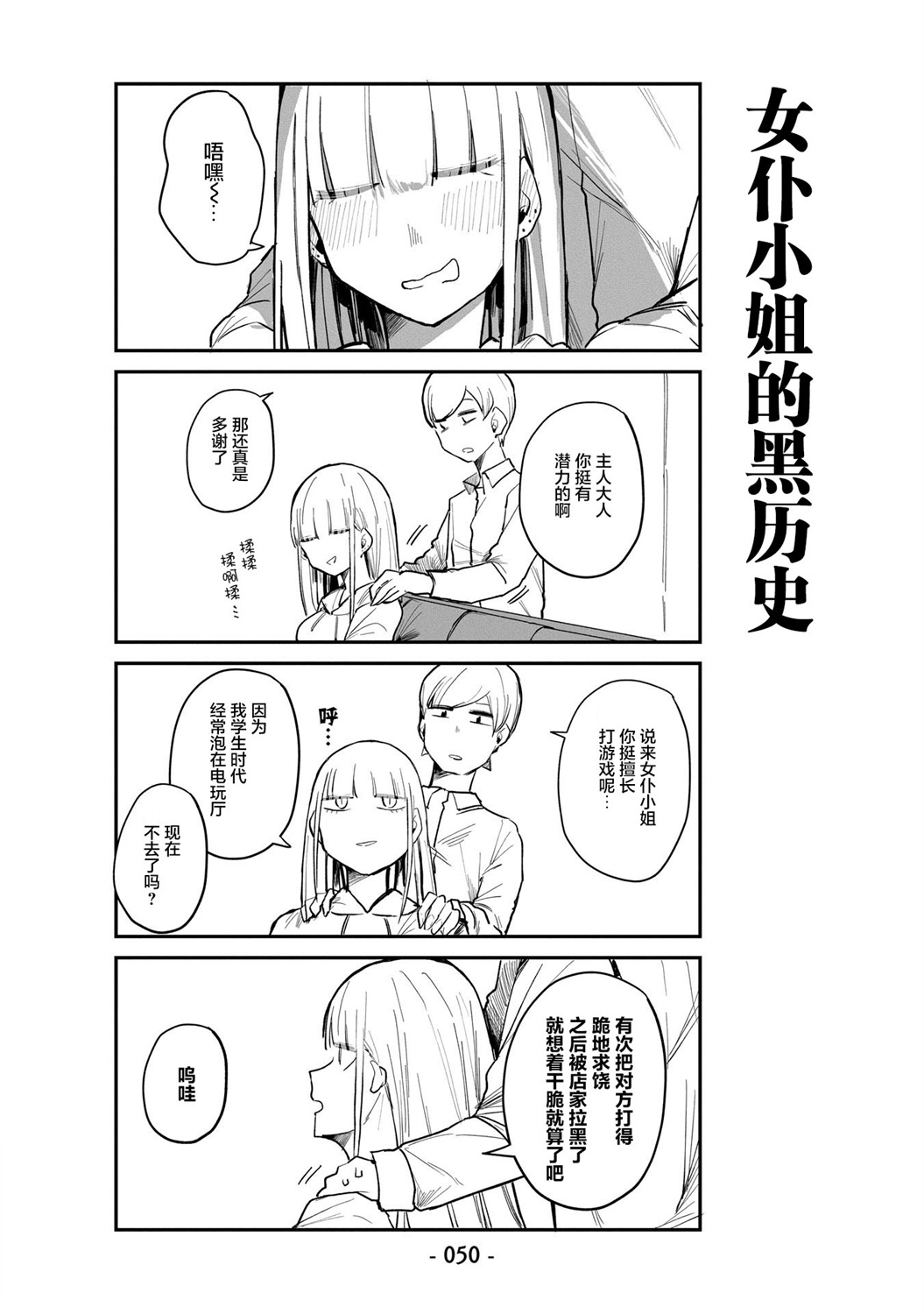 ○○的女仆小姐漫画,第3话4图