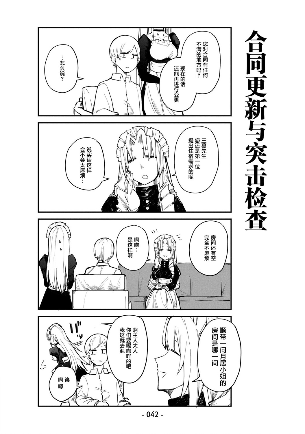 ○○的女仆小姐漫画,第3话1图