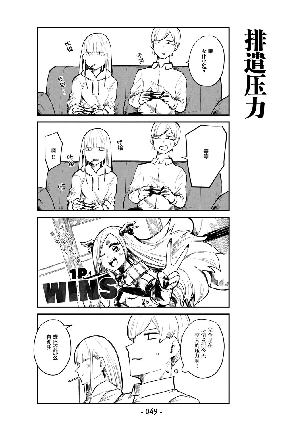 ○○的女仆小姐漫画,第3话3图