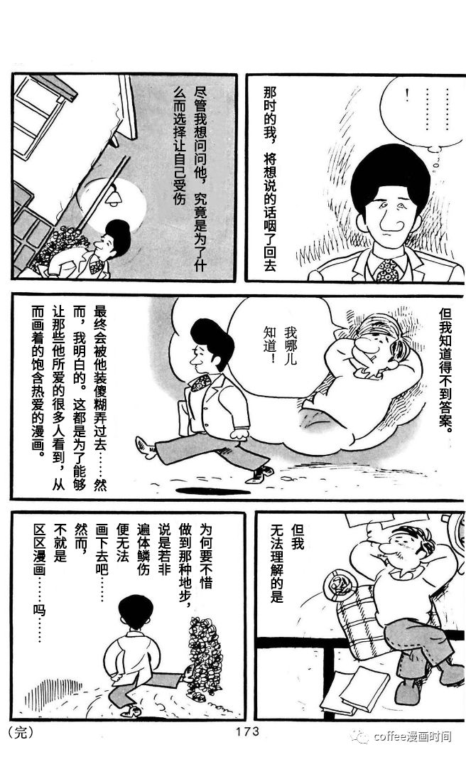 漫画家残酷物语漫画,第5话4图