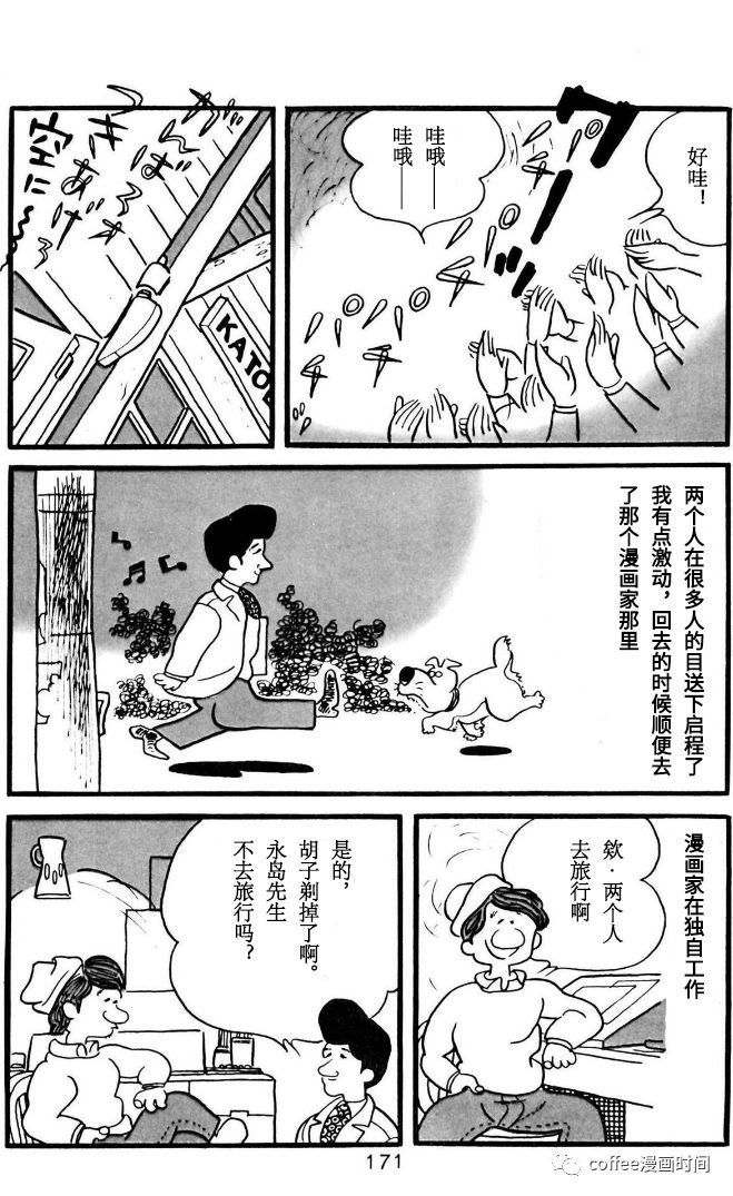 漫画家残酷物语漫画,第5话2图