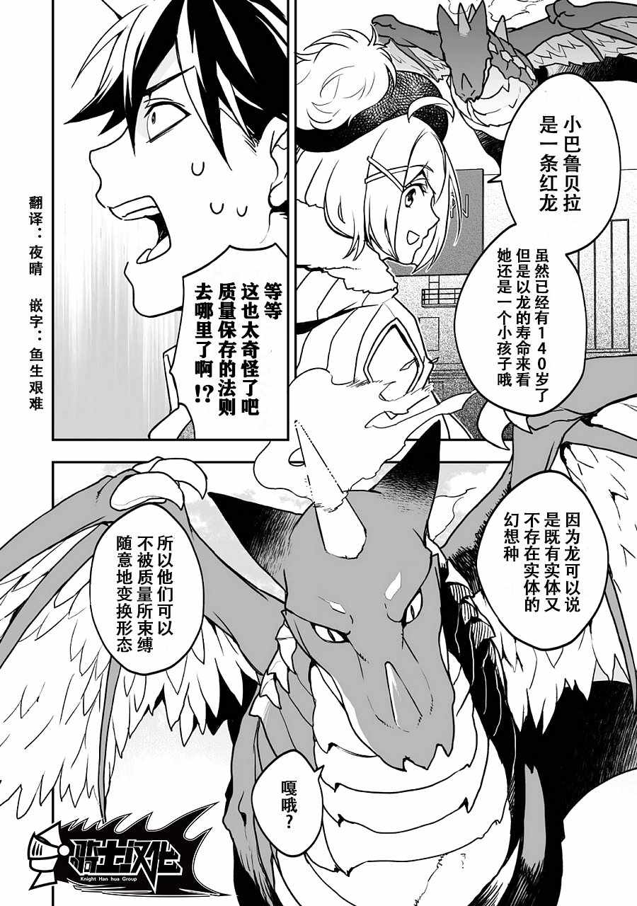 异世界百货今日盛大开业漫画,第4话3图