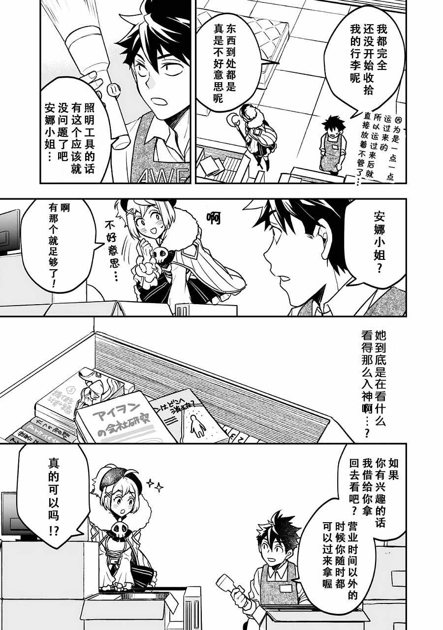 异世界百货今日盛大开业漫画,第4话1图