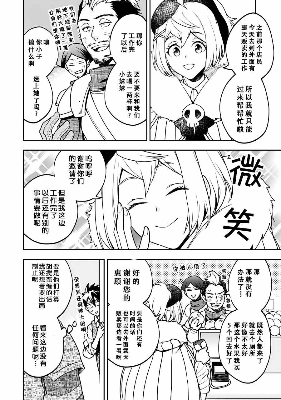 异世界百货今日盛大开业漫画,第4话1图