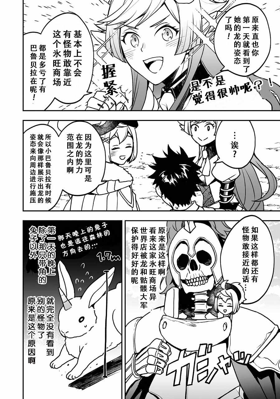 异世界百货今日盛大开业漫画,第4话5图