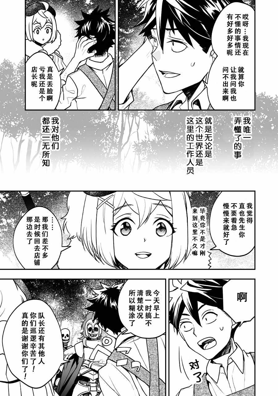 异世界百货今日盛大开业漫画,第4话4图