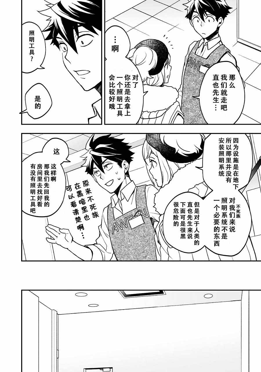 异世界百货今日盛大开业漫画,第4话5图