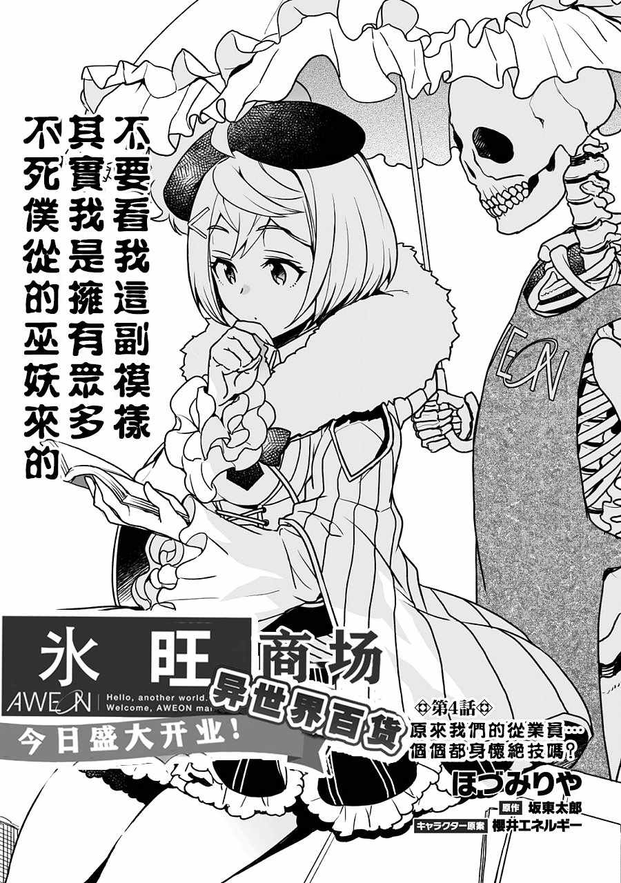 异世界百货今日盛大开业漫画,第4话4图