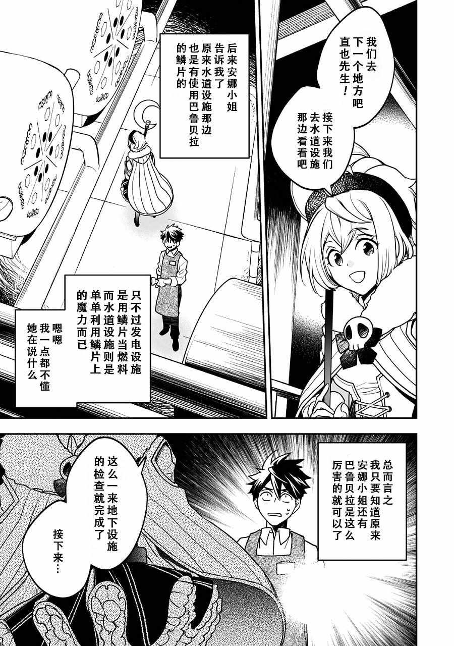 异世界百货今日盛大开业漫画,第4话5图