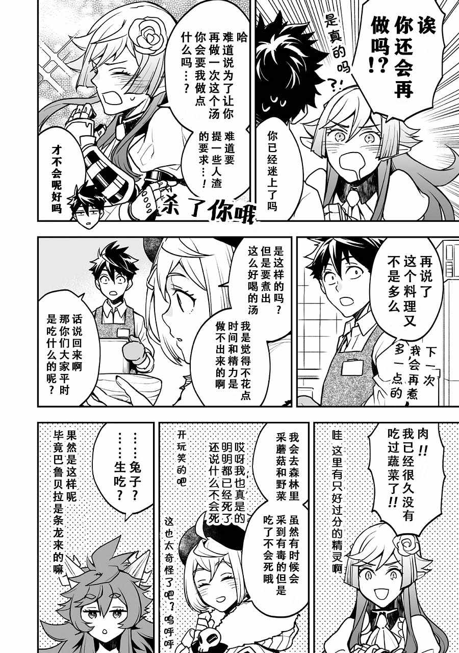 异世界百货今日盛大开业漫画,第4话4图