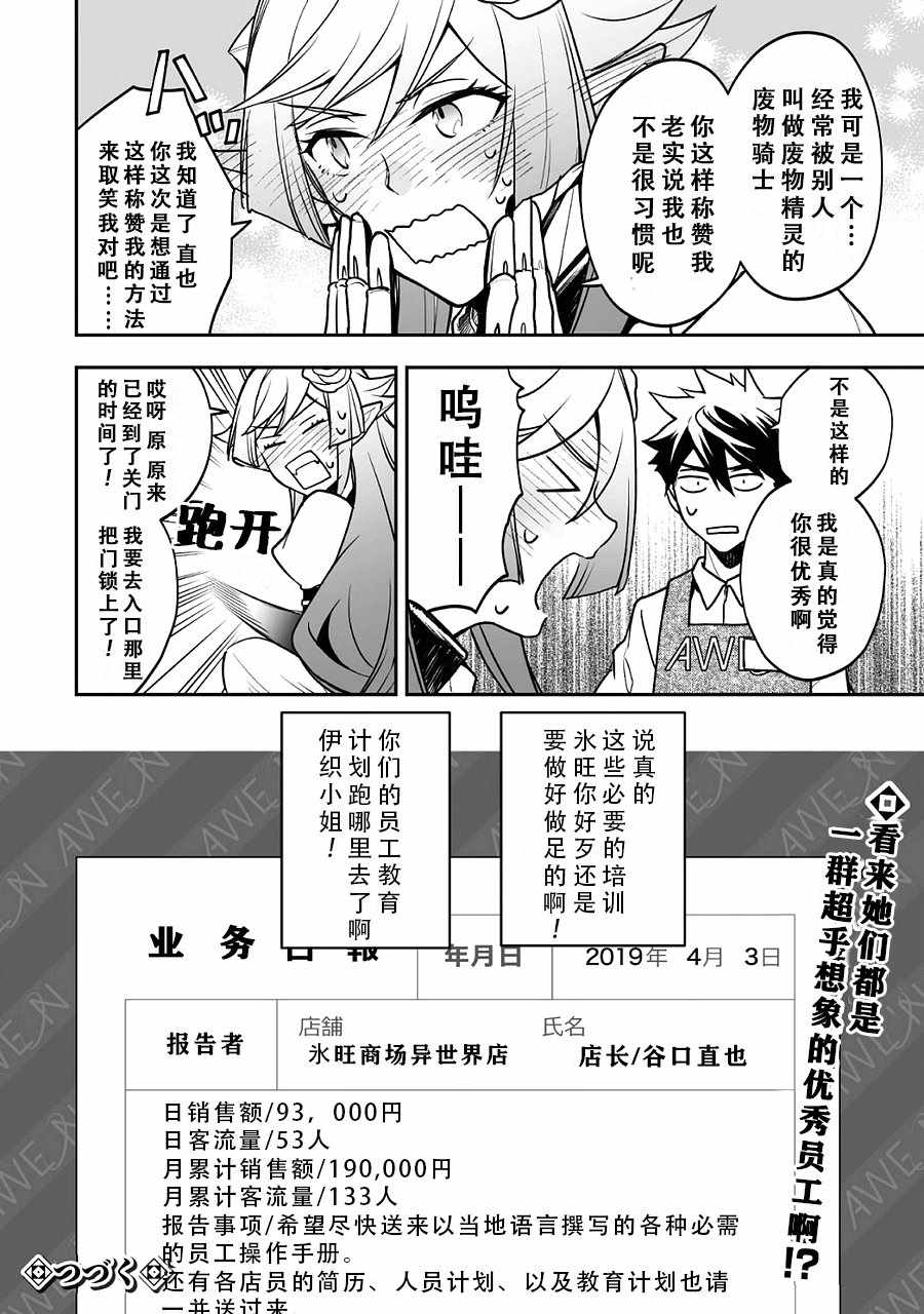 异世界百货今日盛大开业漫画,第4话5图