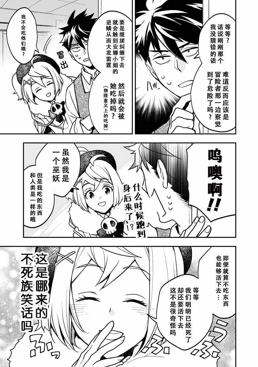 异世界百货今日盛大开业漫画,第4话2图