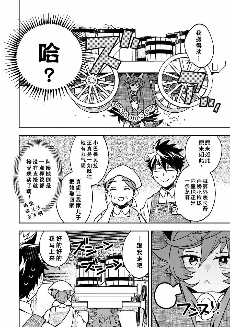 异世界百货今日盛大开业漫画,第4话4图