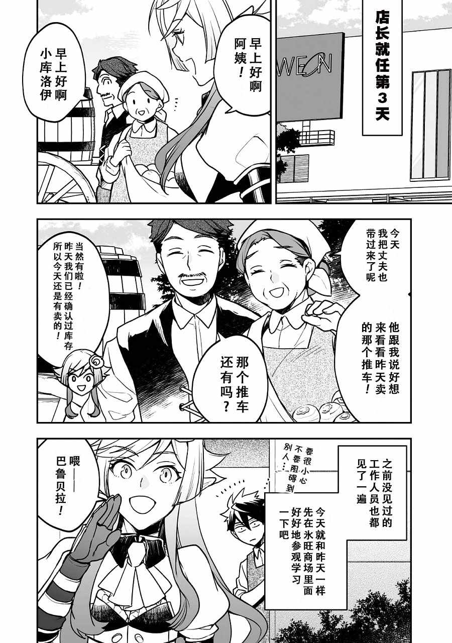 异世界百货今日盛大开业漫画,第4话2图