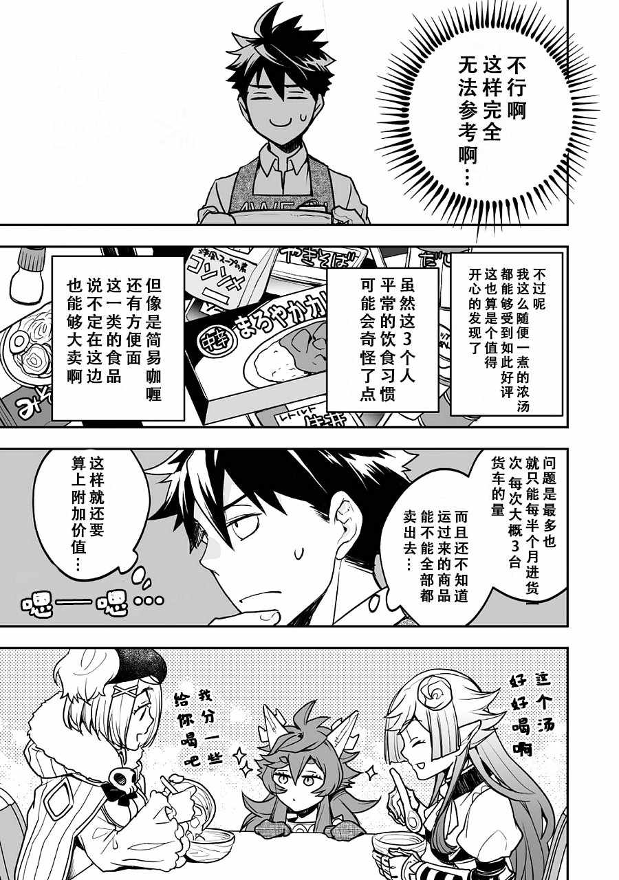 异世界百货今日盛大开业漫画,第4话5图