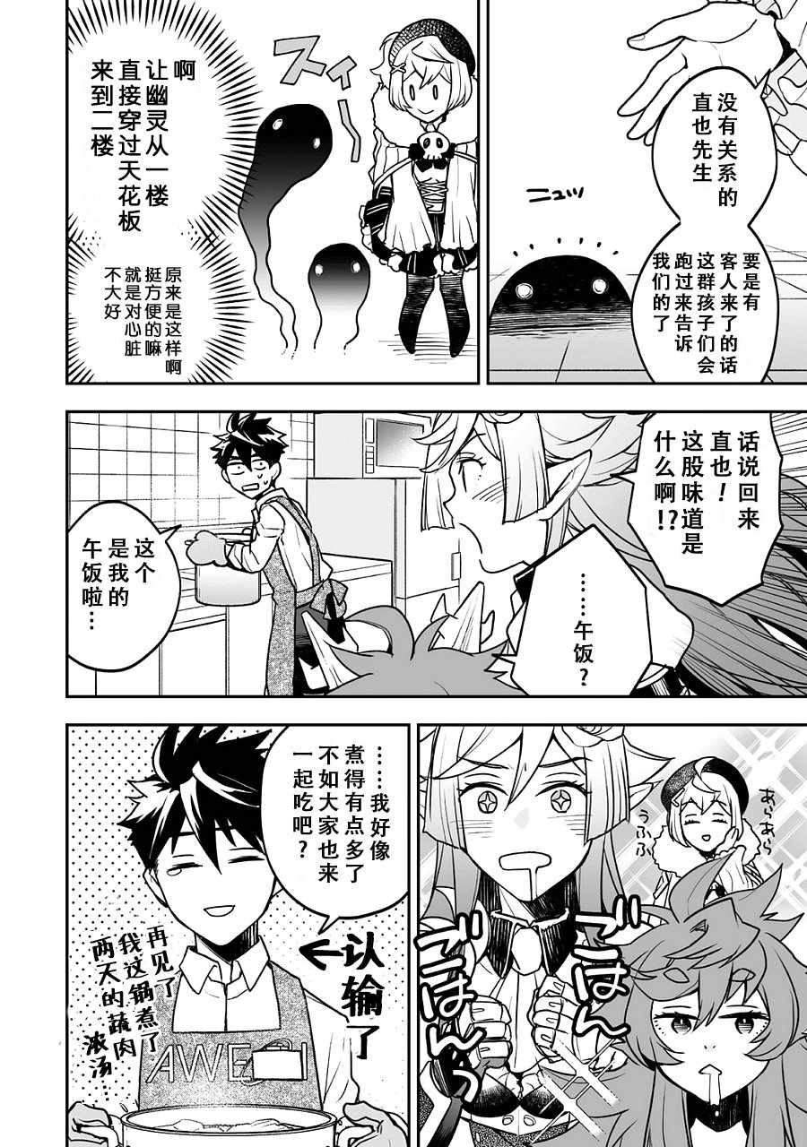 异世界百货今日盛大开业漫画,第4话2图