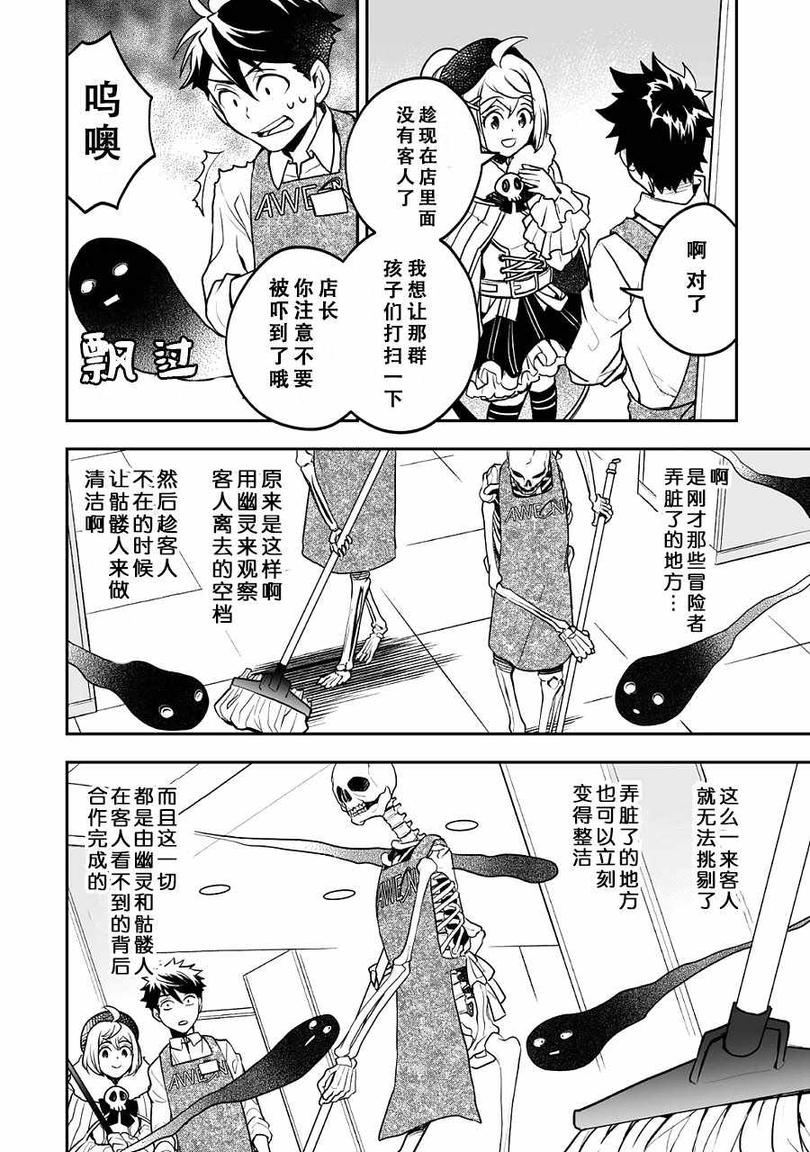 异世界百货今日盛大开业漫画,第4话3图