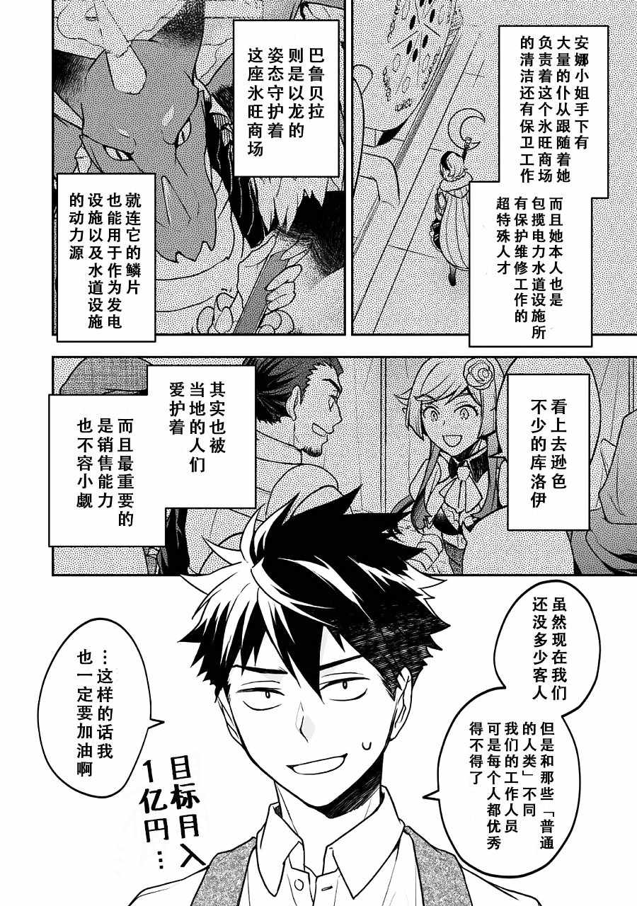 异世界百货今日盛大开业漫画,第4话1图