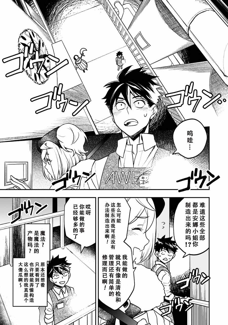 异世界百货今日盛大开业漫画,第4话3图