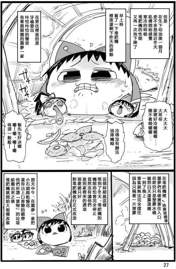 宠物油库里灵梦漫画,短篇3图