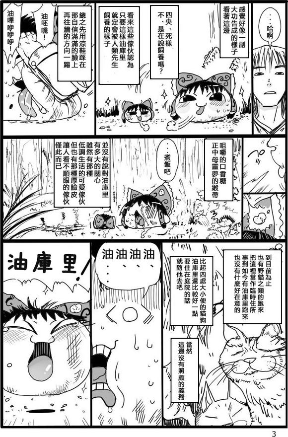 宠物油库里灵梦漫画,短篇4图