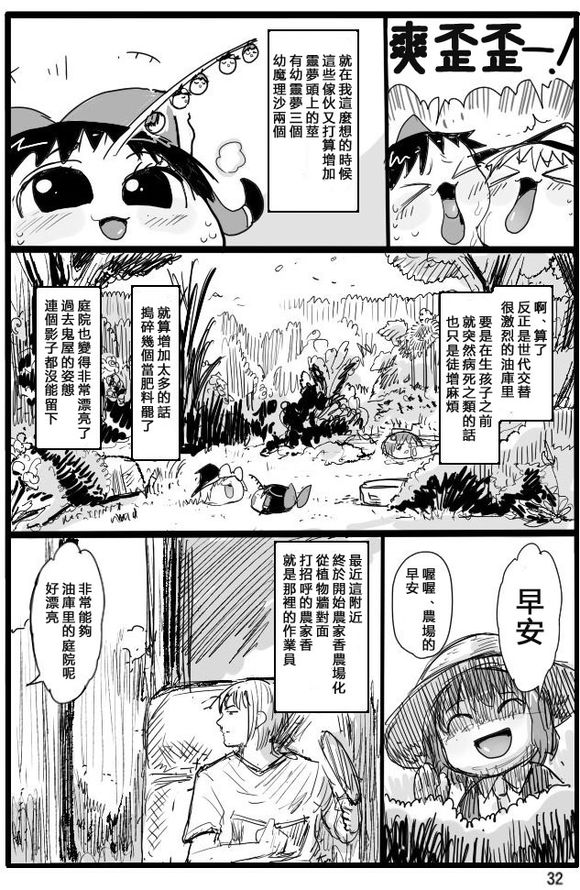 宠物油库里灵梦漫画,短篇3图