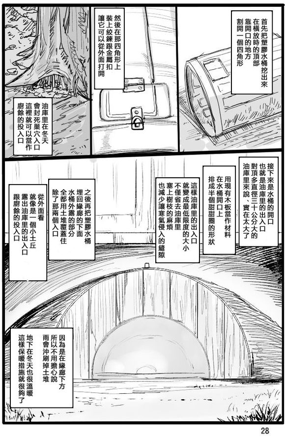 宠物油库里灵梦漫画,短篇4图